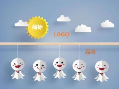 商標、logo、品牌的關(guān)聯(lián)和區(qū)別你知道多少
